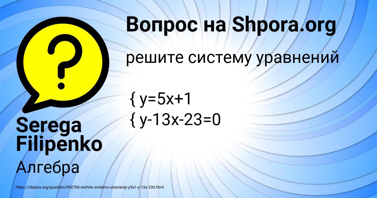 Картинка с текстом вопроса от пользователя Serega Filipenko