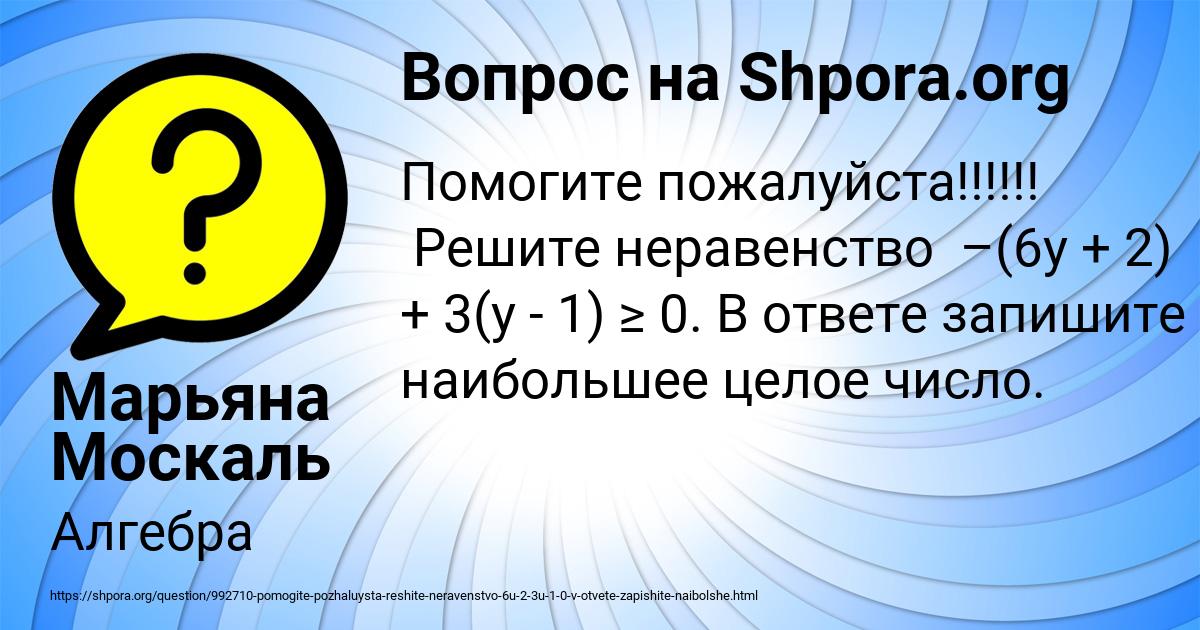 Картинка с текстом вопроса от пользователя Марьяна Москаль