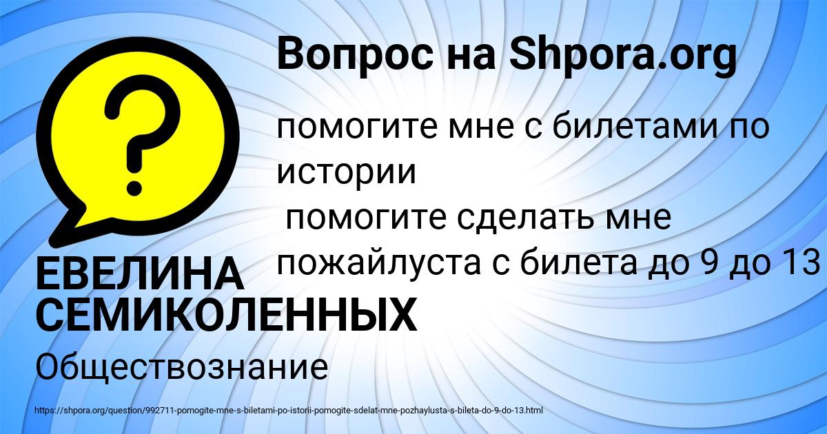 Картинка с текстом вопроса от пользователя ЕВЕЛИНА СЕМИКОЛЕННЫХ