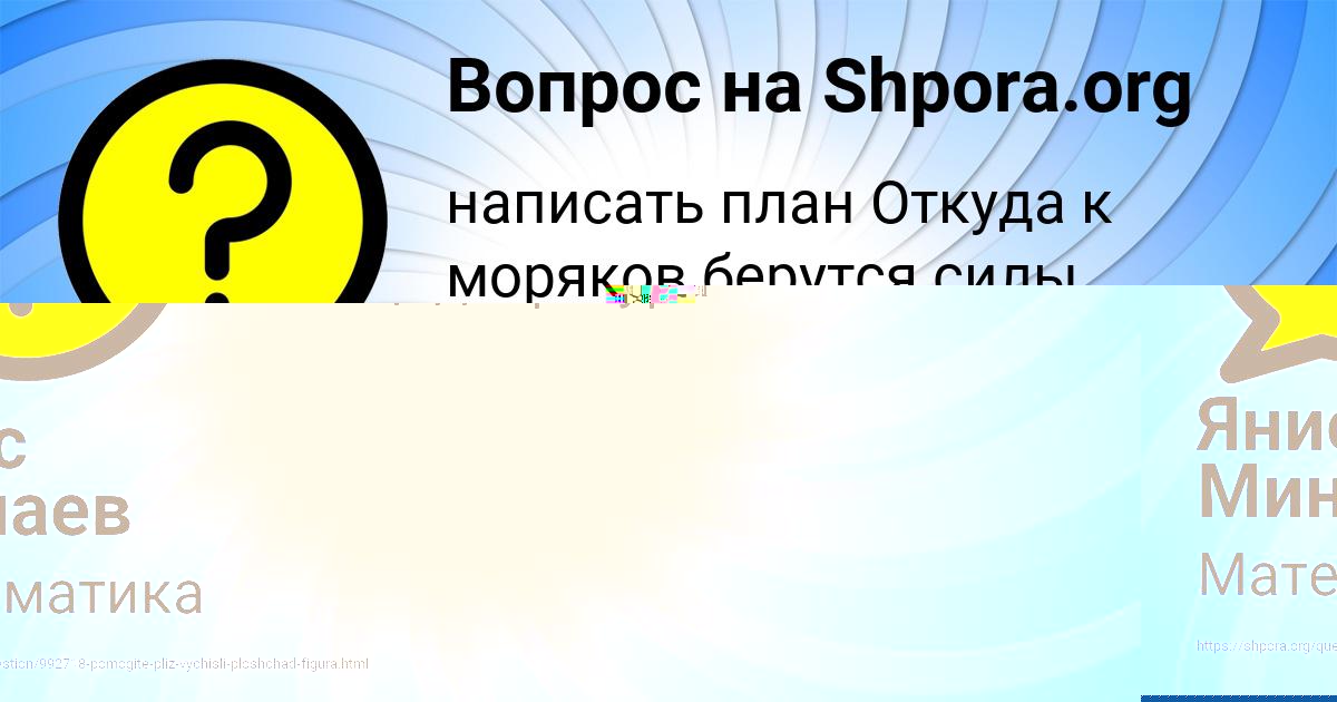 Картинка с текстом вопроса от пользователя Янис Минаев