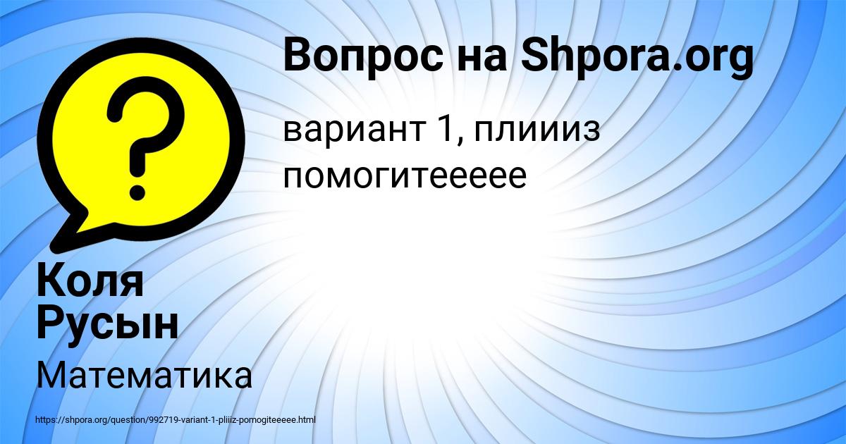 Картинка с текстом вопроса от пользователя Коля Русын