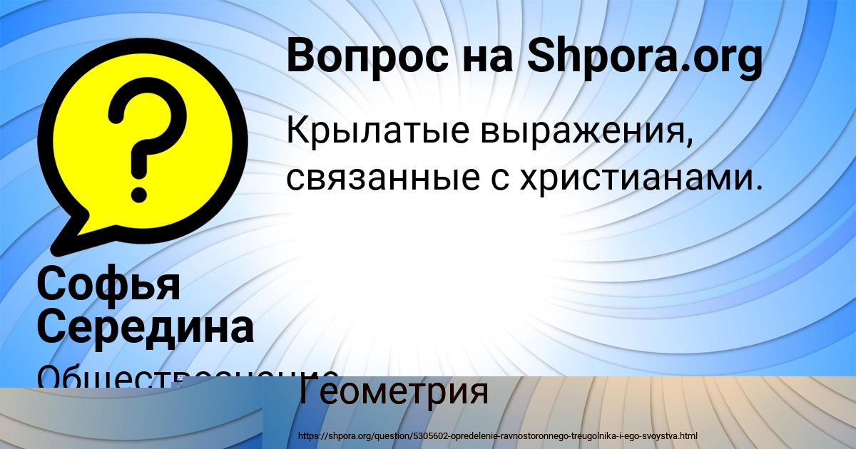 Картинка с текстом вопроса от пользователя Софья Середина