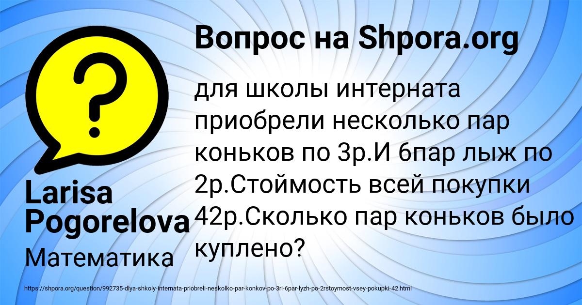 Картинка с текстом вопроса от пользователя Larisa Pogorelova