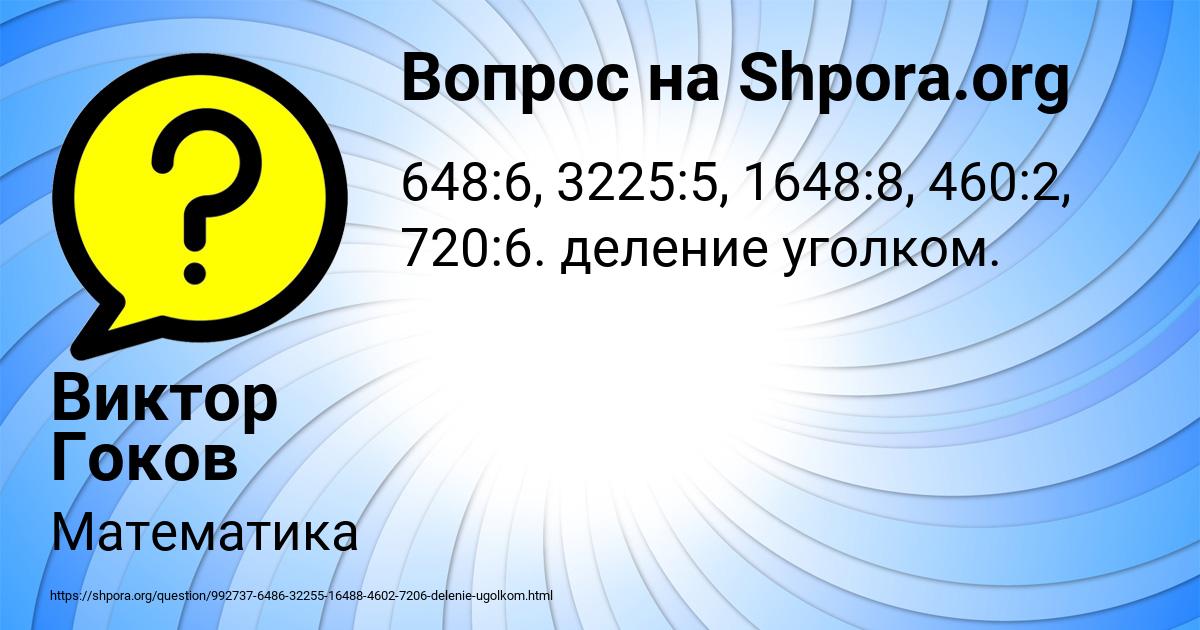 Картинка с текстом вопроса от пользователя Виктор Гоков