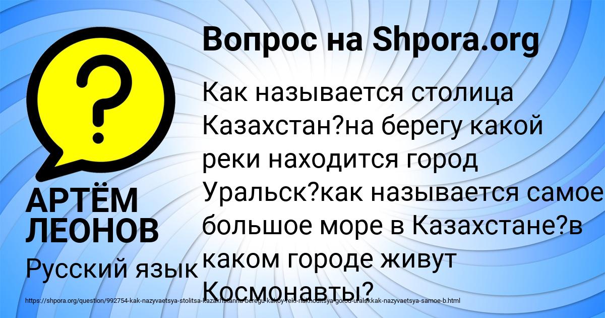 Картинка с текстом вопроса от пользователя АРТЁМ ЛЕОНОВ