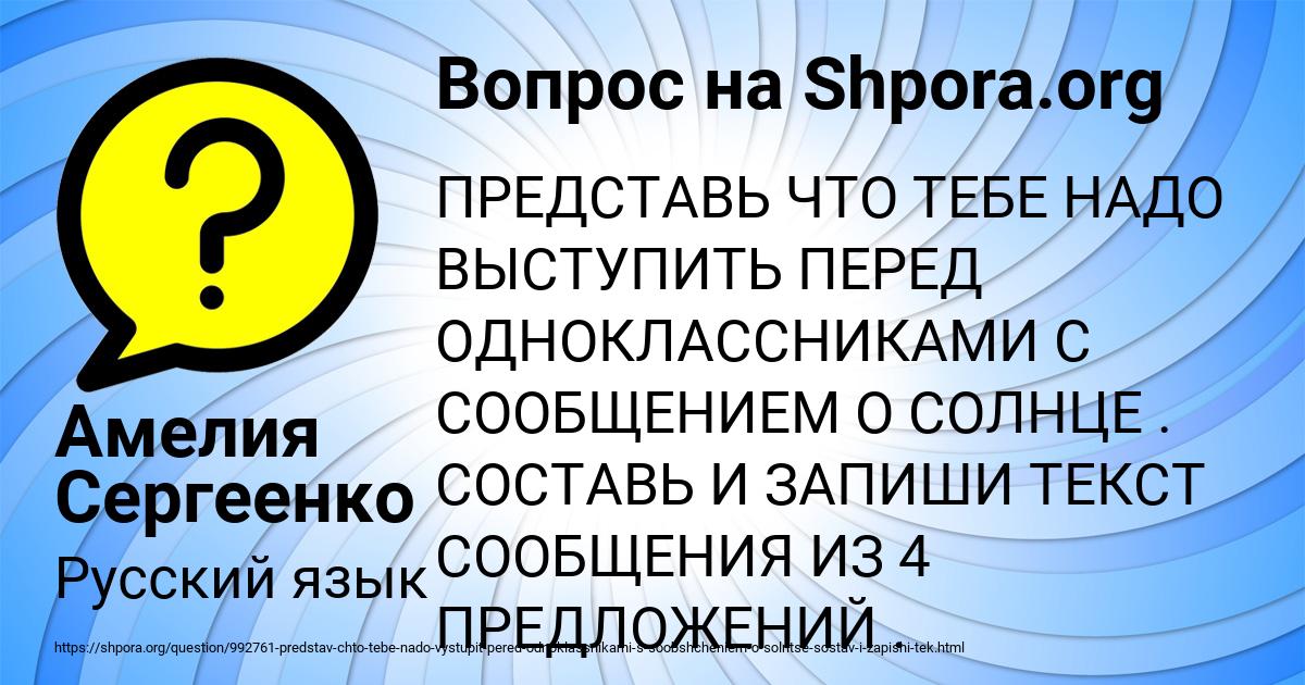 Картинка с текстом вопроса от пользователя Амелия Сергеенко