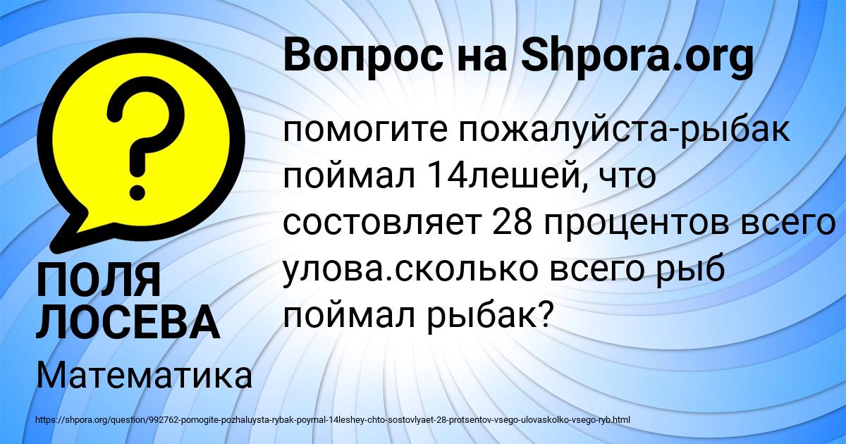 Картинка с текстом вопроса от пользователя ПОЛЯ ЛОСЕВА