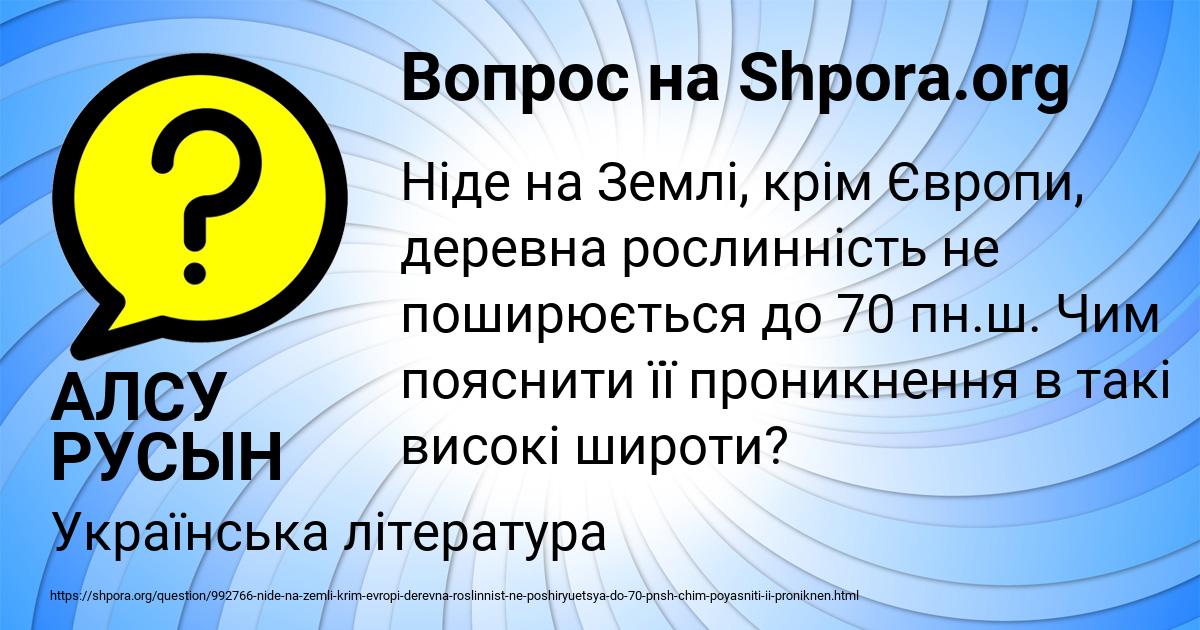 Картинка с текстом вопроса от пользователя АЛСУ РУСЫН