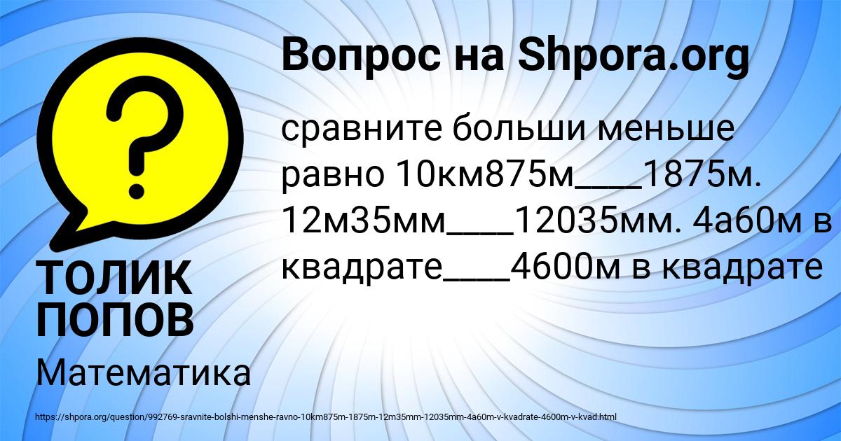 Картинка с текстом вопроса от пользователя ТОЛИК ПОПОВ