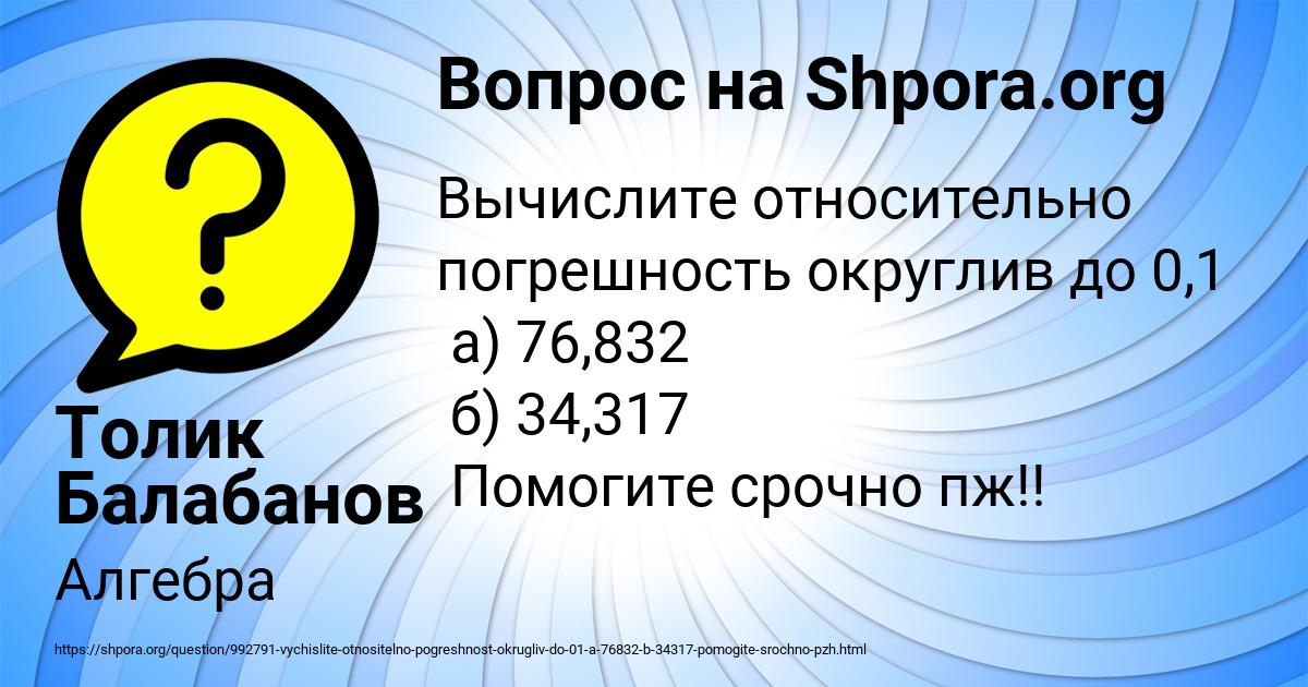 Картинка с текстом вопроса от пользователя Толик Балабанов