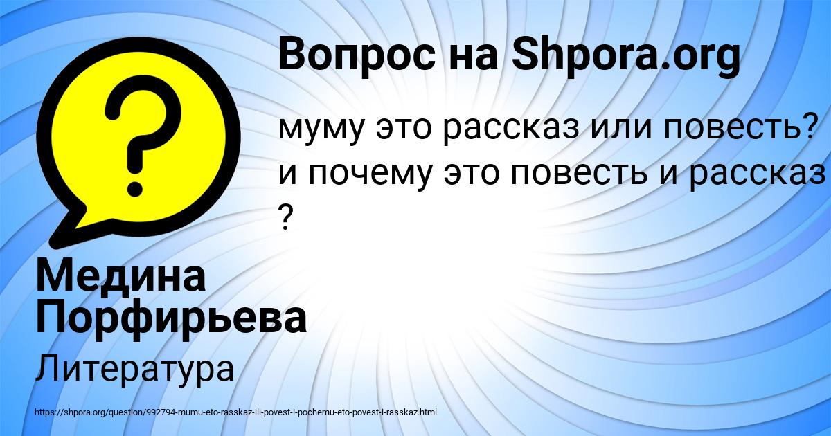 Картинка с текстом вопроса от пользователя Медина Порфирьева