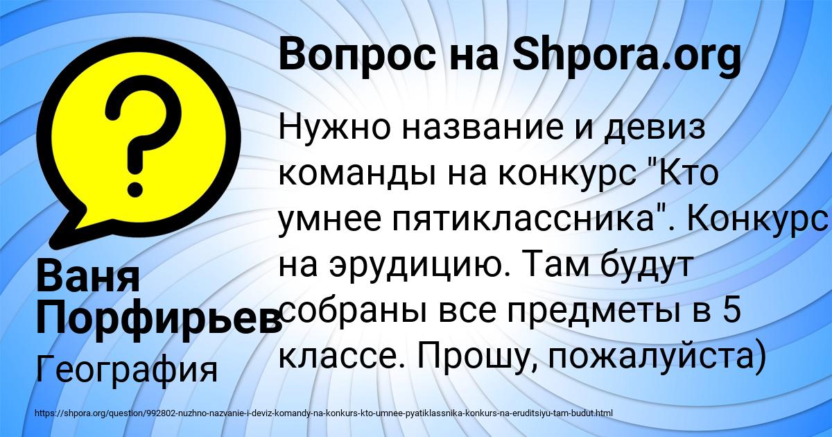 Картинка с текстом вопроса от пользователя Ваня Порфирьев