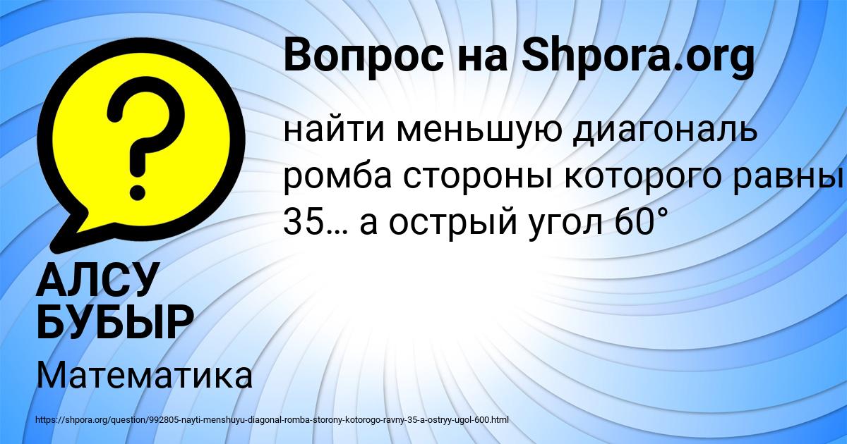 Картинка с текстом вопроса от пользователя АЛСУ БУБЫР