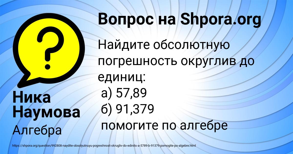 Картинка с текстом вопроса от пользователя Ника Наумова