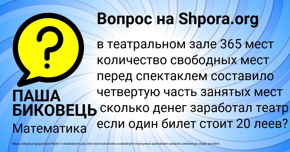 Картинка с текстом вопроса от пользователя ПАША БИКОВЕЦЬ