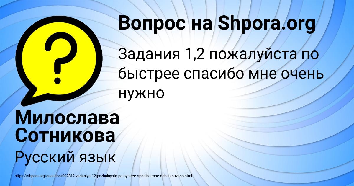 Картинка с текстом вопроса от пользователя Милослава Сотникова