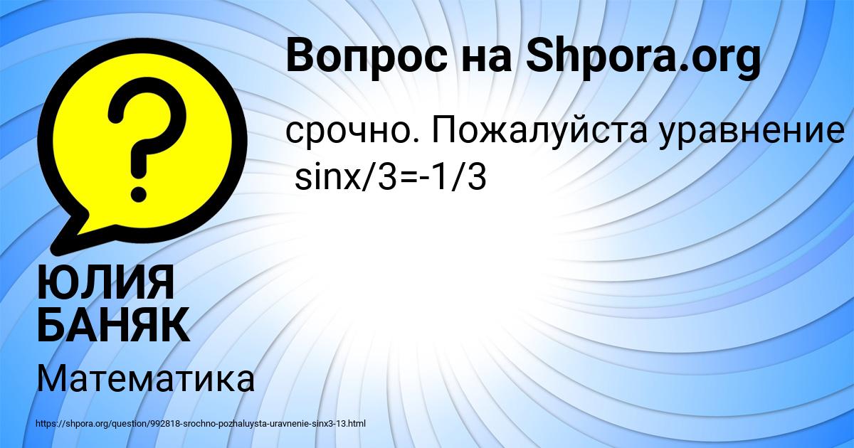 Картинка с текстом вопроса от пользователя ЮЛИЯ БАНЯК