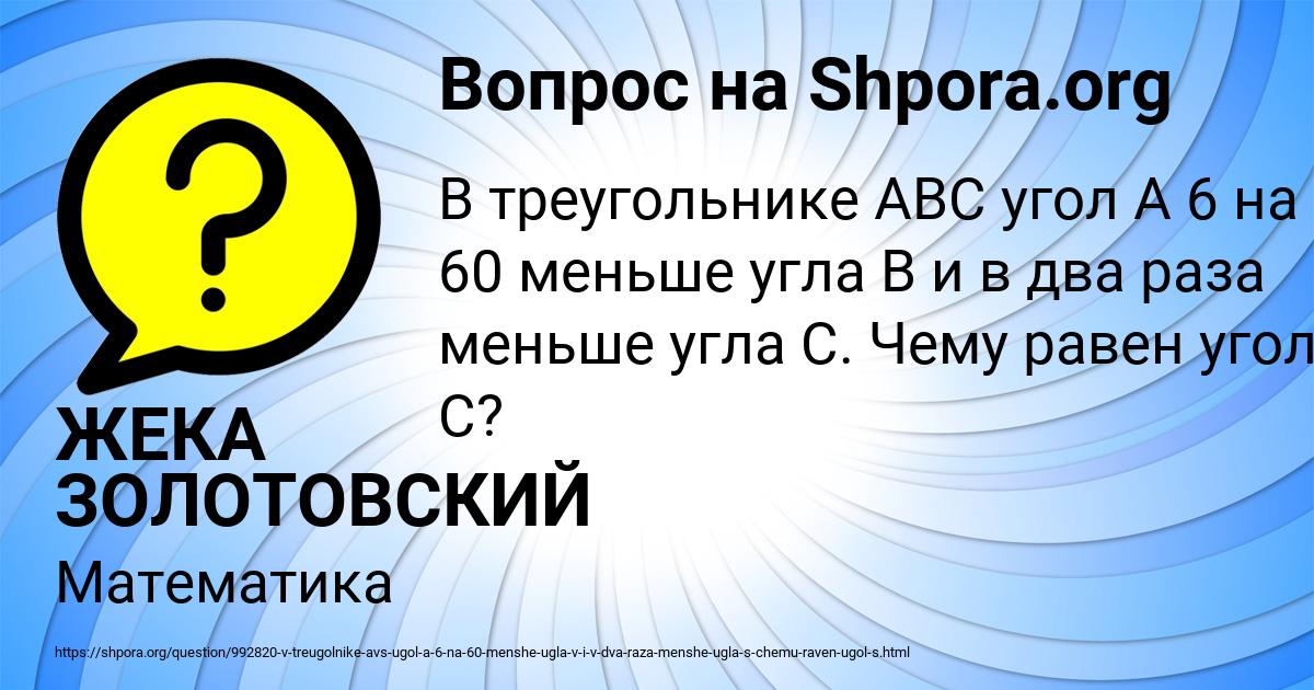 Картинка с текстом вопроса от пользователя ЖЕКА ЗОЛОТОВСКИЙ