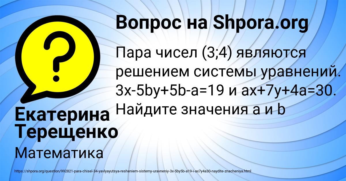 Картинка с текстом вопроса от пользователя Екатерина Терещенко