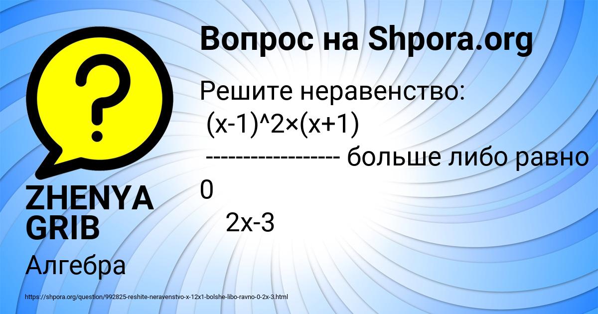 Картинка с текстом вопроса от пользователя ZHENYA GRIB