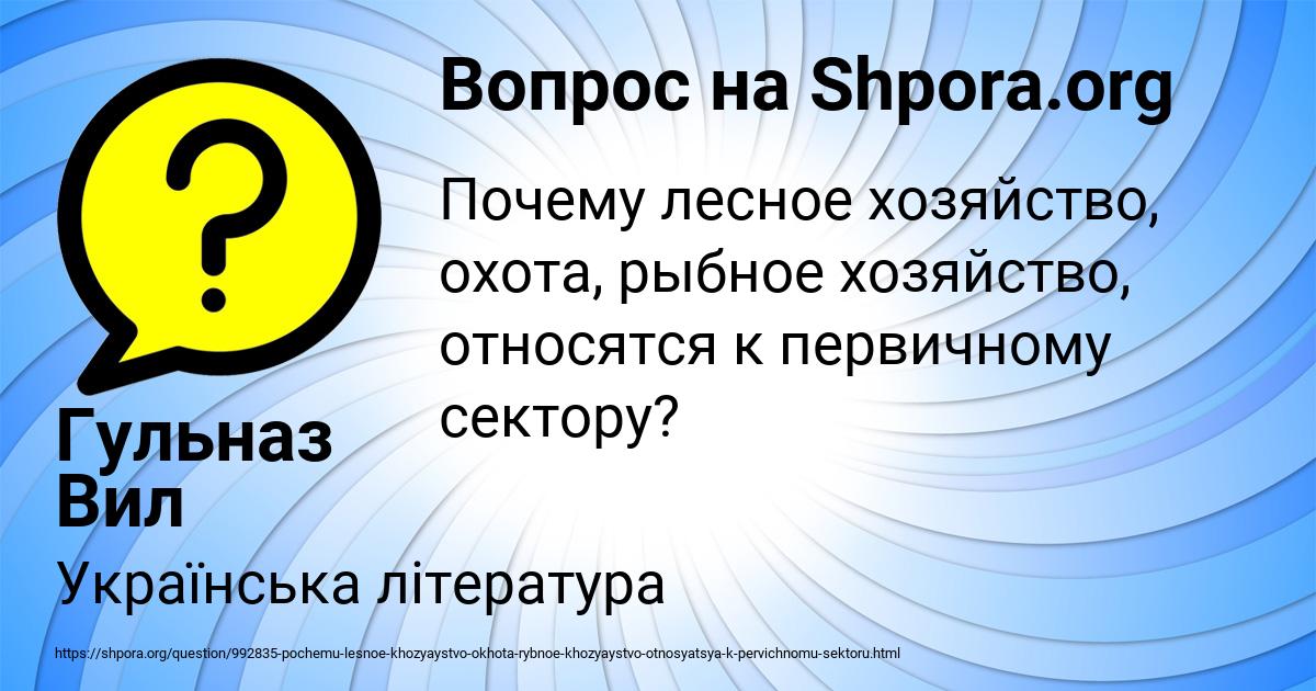 Картинка с текстом вопроса от пользователя Гульназ Вил