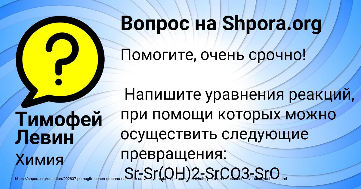 Картинка с текстом вопроса от пользователя Тимофей Левин