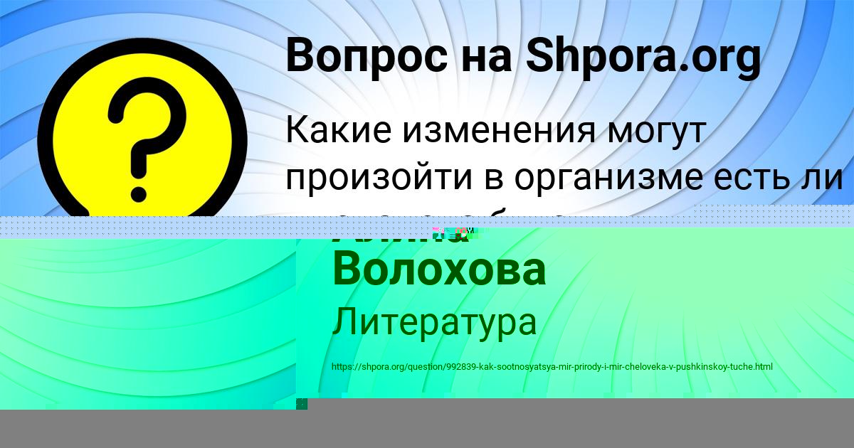 Картинка с текстом вопроса от пользователя Алина Волохова