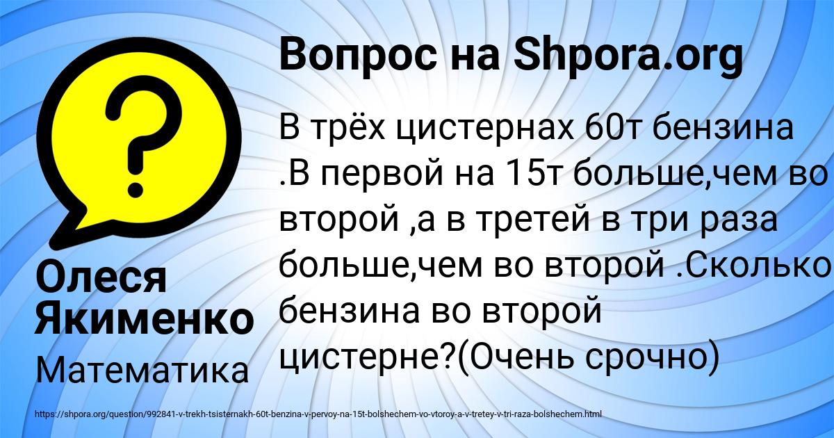 Картинка с текстом вопроса от пользователя Олеся Якименко