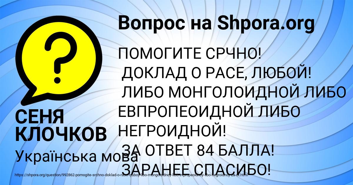 Картинка с текстом вопроса от пользователя СЕНЯ КЛОЧКОВ