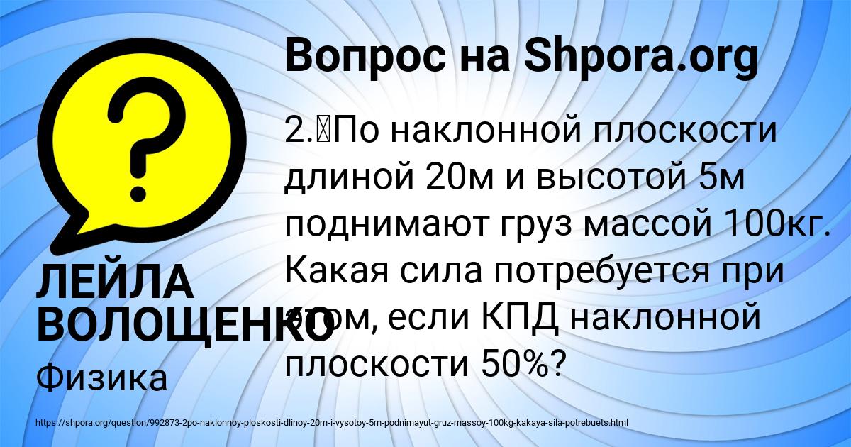 Картинка с текстом вопроса от пользователя ЛЕЙЛА ВОЛОЩЕНКО