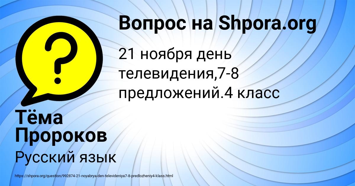 Картинка с текстом вопроса от пользователя Тёма Пророков