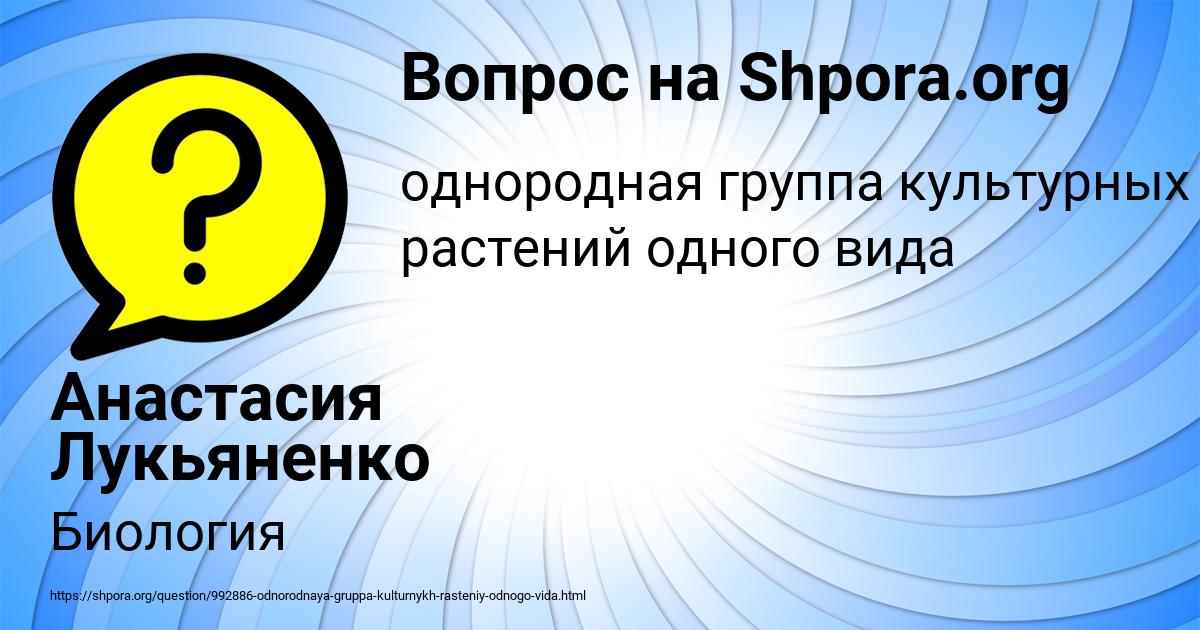 Картинка с текстом вопроса от пользователя Анастасия Лукьяненко