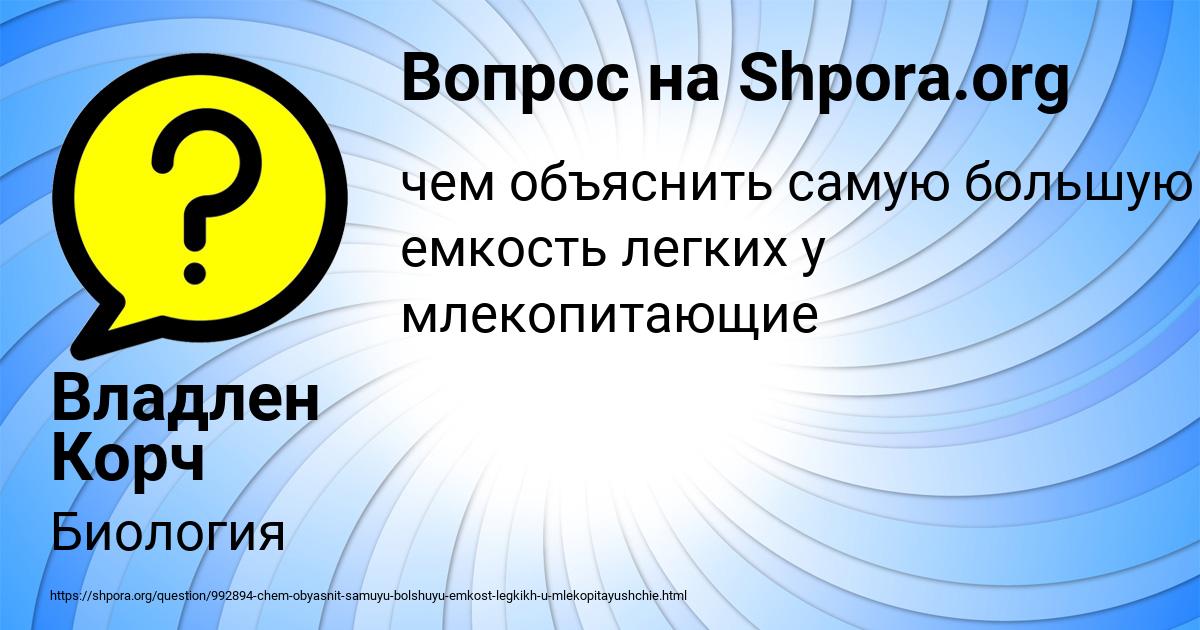 Картинка с текстом вопроса от пользователя Владлен Корч