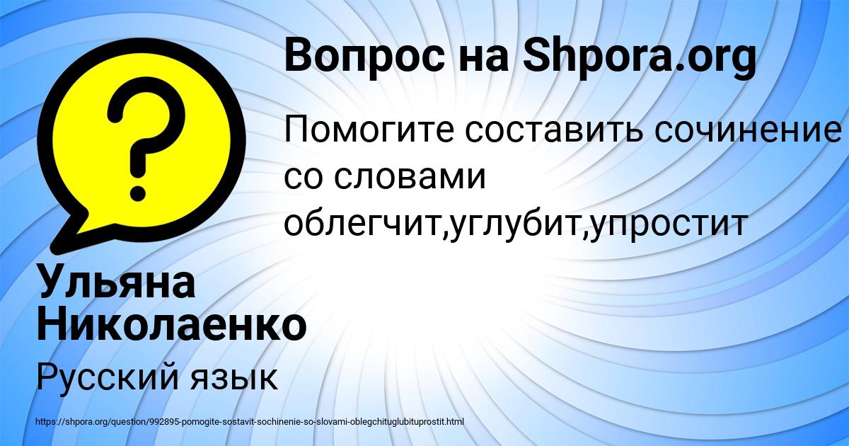 Картинка с текстом вопроса от пользователя Ульяна Николаенко