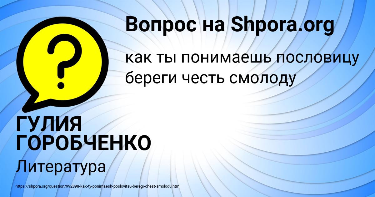 Картинка с текстом вопроса от пользователя ГУЛИЯ ГОРОБЧЕНКО