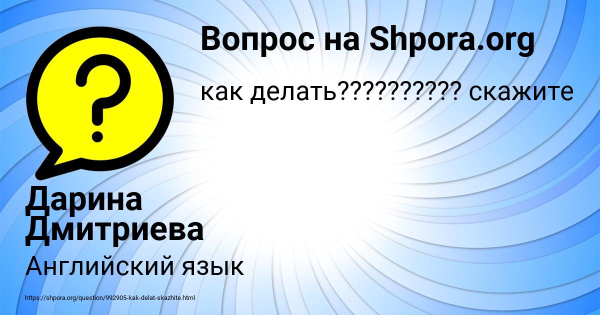 Картинка с текстом вопроса от пользователя Дарина Дмитриева