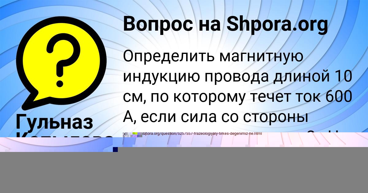 Картинка с текстом вопроса от пользователя Гульназ Копылова