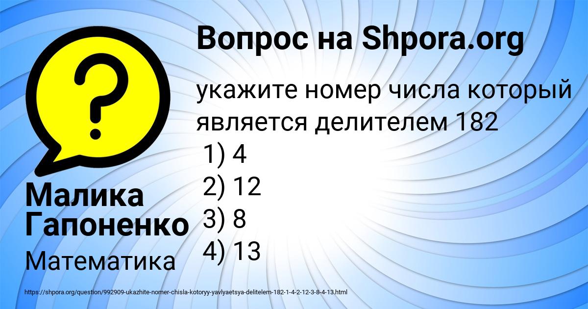 Картинка с текстом вопроса от пользователя Малика Гапоненко