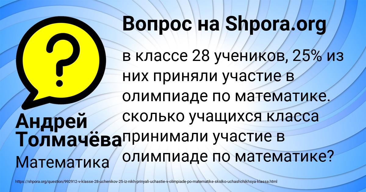 Картинка с текстом вопроса от пользователя Андрей Толмачёва