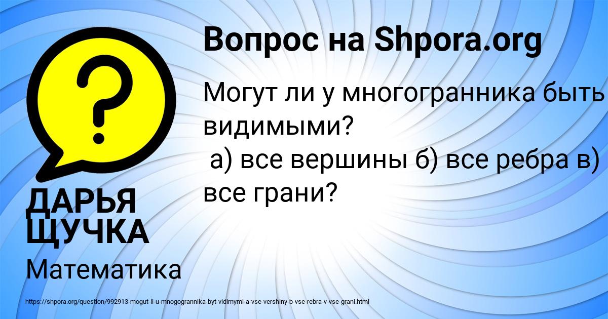 Картинка с текстом вопроса от пользователя ДАРЬЯ ЩУЧКА