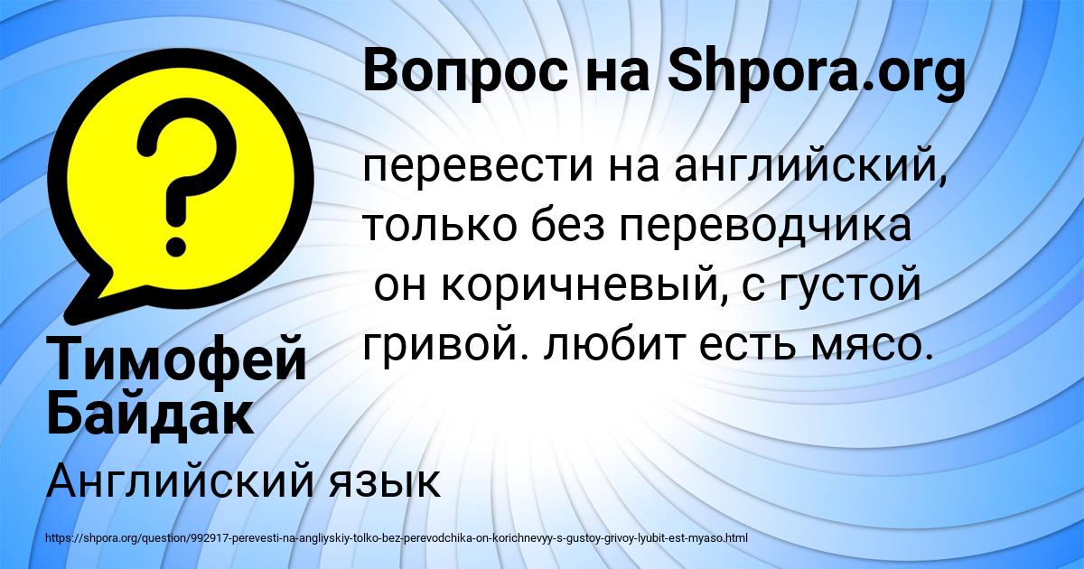 Картинка с текстом вопроса от пользователя Тимофей Байдак