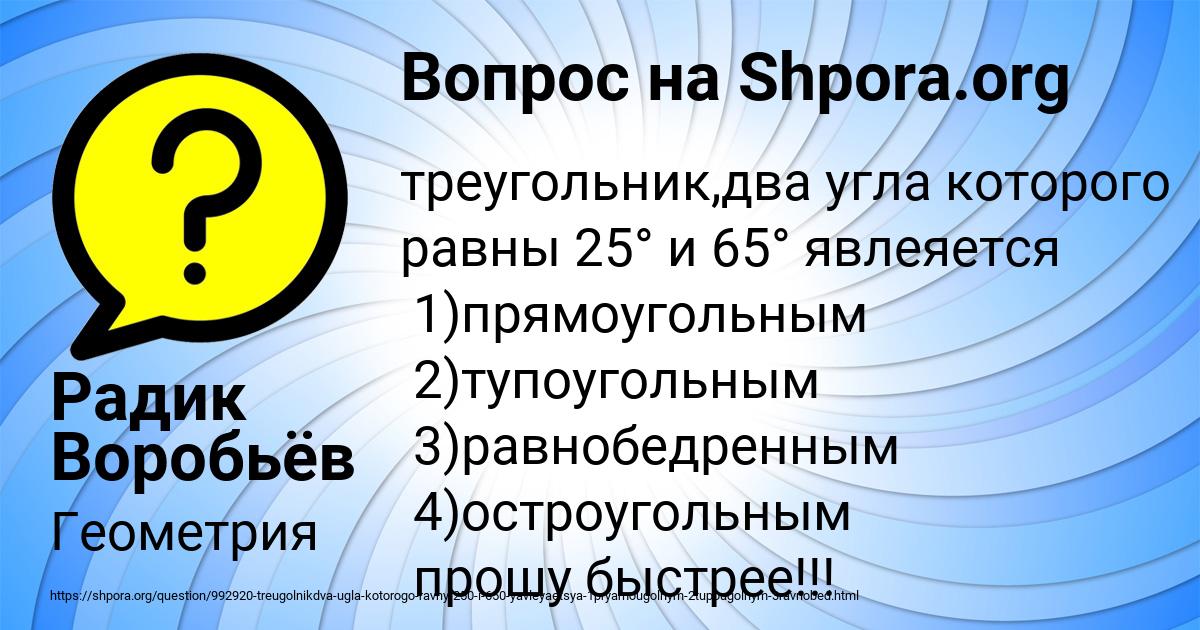 Картинка с текстом вопроса от пользователя Радик Воробьёв