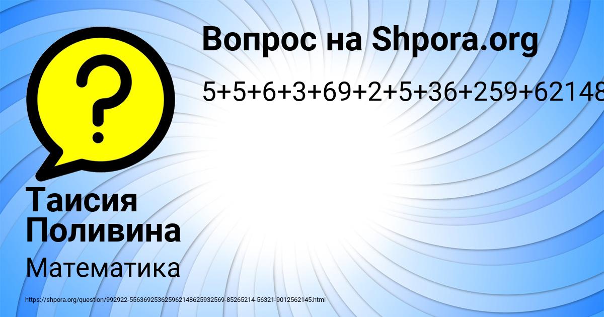 Картинка с текстом вопроса от пользователя Таисия Поливина