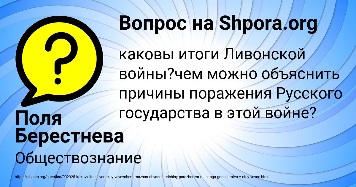 Картинка с текстом вопроса от пользователя Поля Берестнева