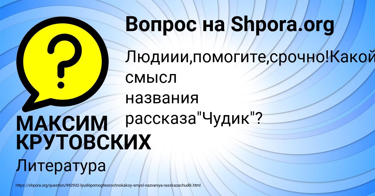 Картинка с текстом вопроса от пользователя МАКСИМ КРУТОВСКИХ