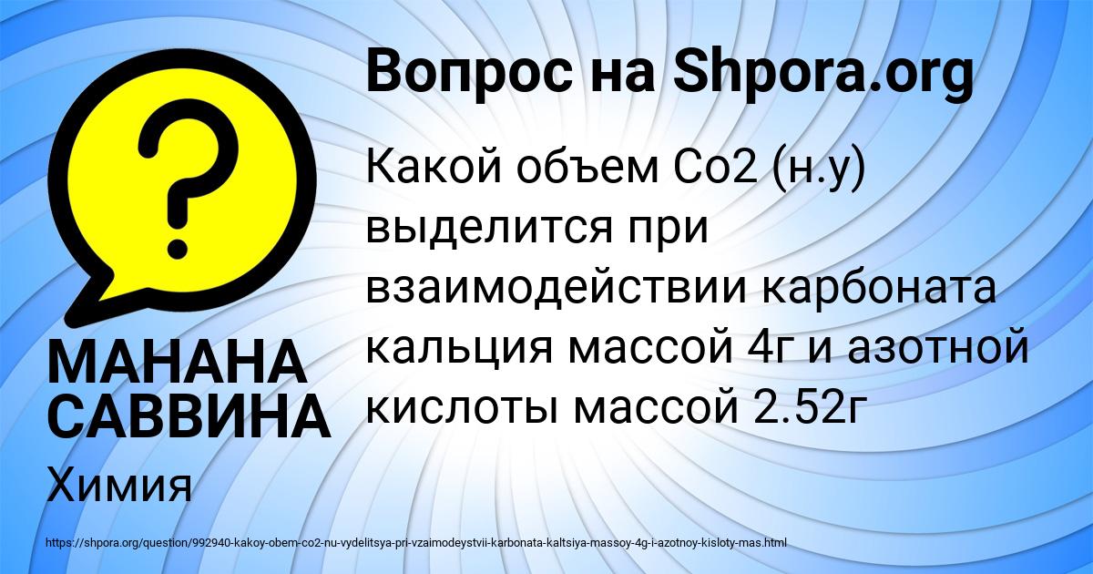 Картинка с текстом вопроса от пользователя МАНАНА САВВИНА