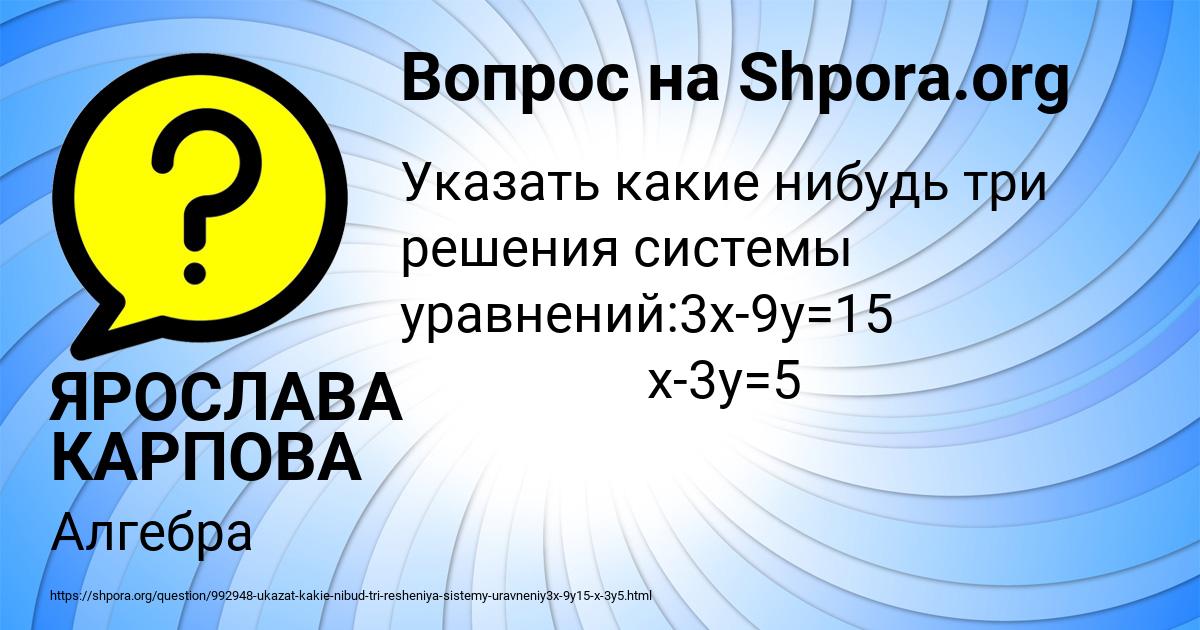 Картинка с текстом вопроса от пользователя ЯРОСЛАВА КАРПОВА