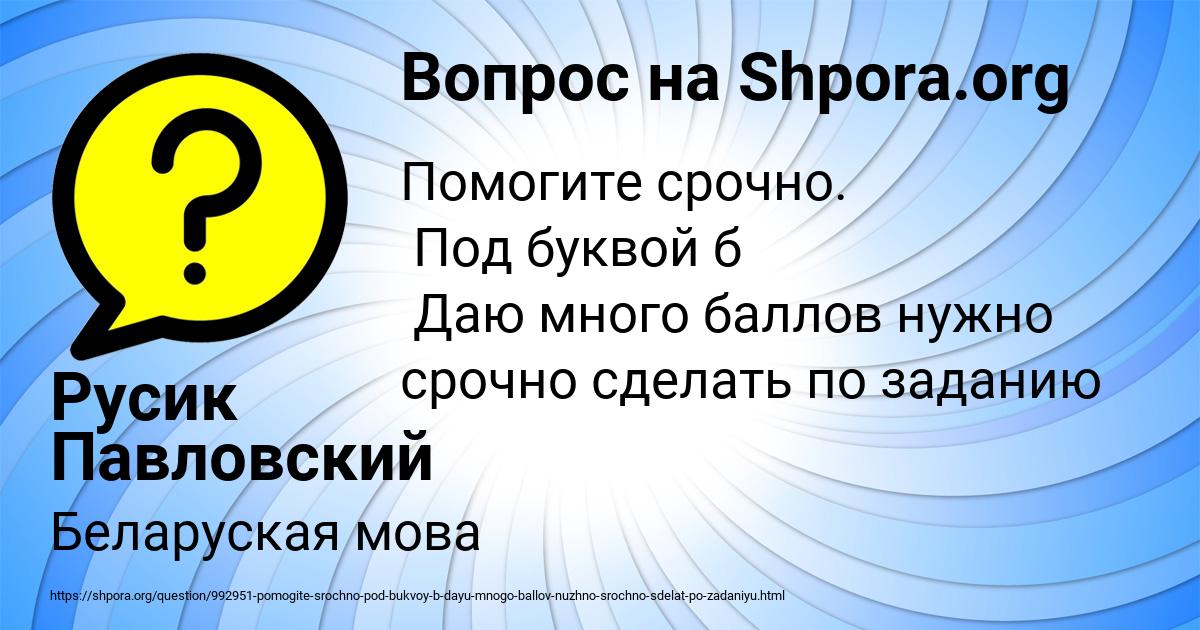 Картинка с текстом вопроса от пользователя Русик Павловский