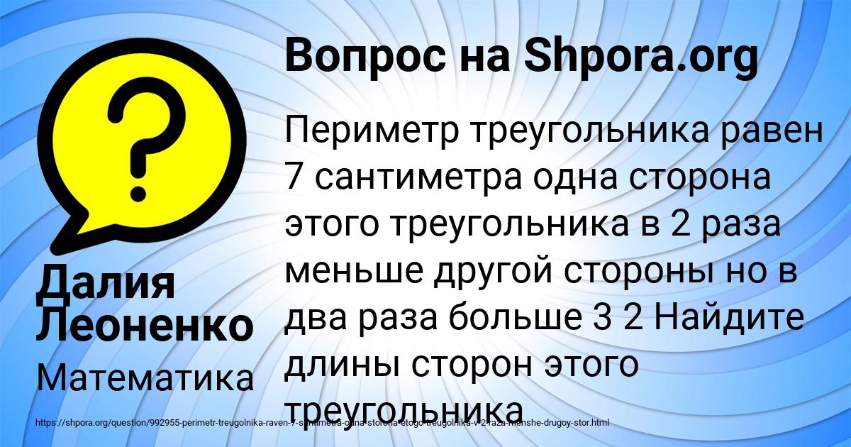 Картинка с текстом вопроса от пользователя Далия Леоненко