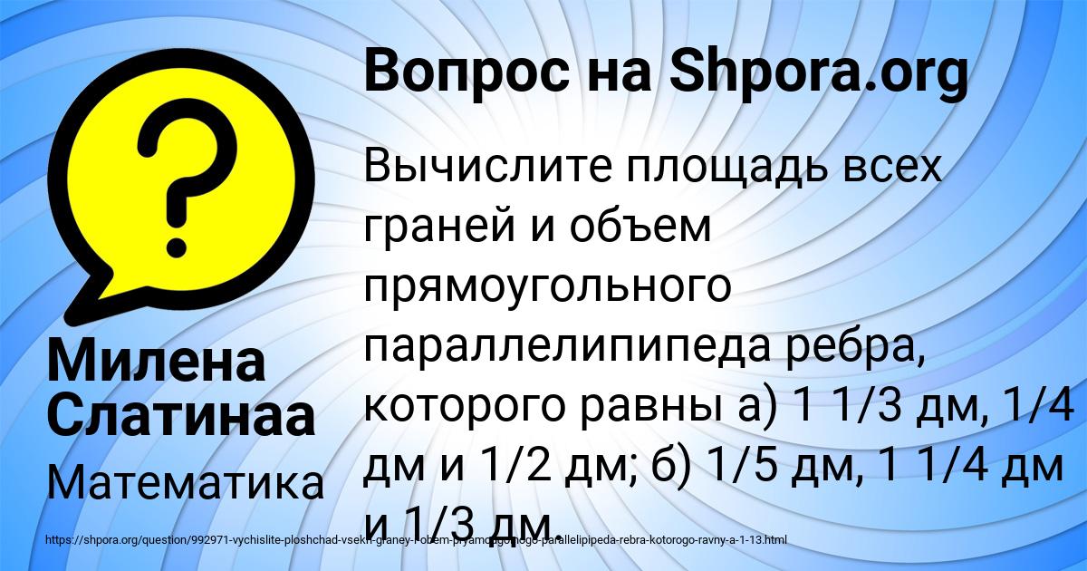 Картинка с текстом вопроса от пользователя Милена Слатинаа